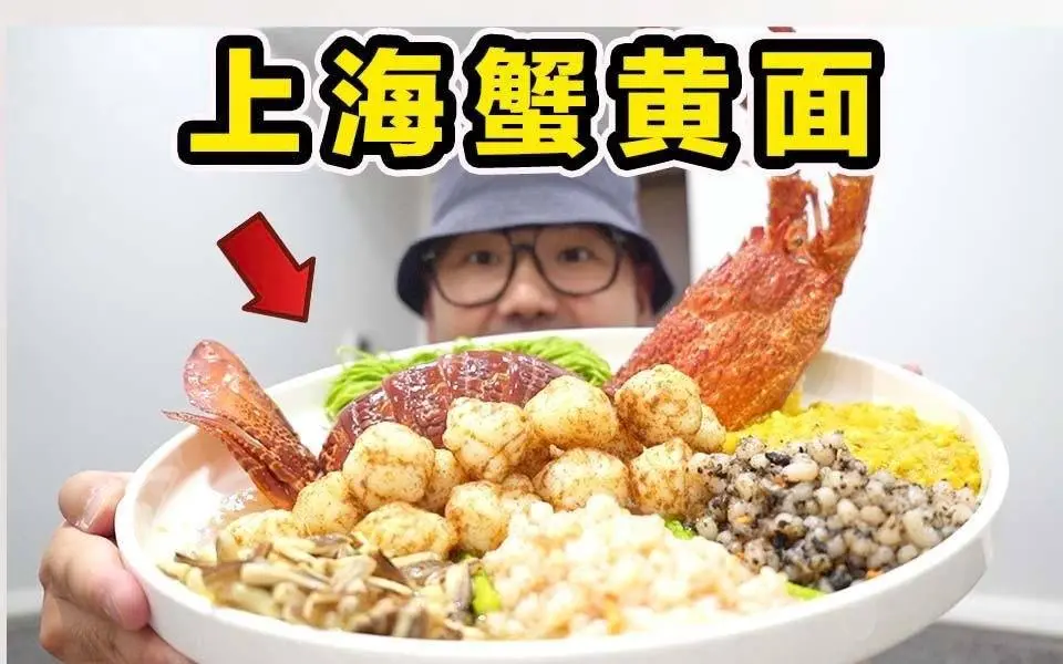 70只大闸蟹！200只虾！做一碗面！到底什么味道？