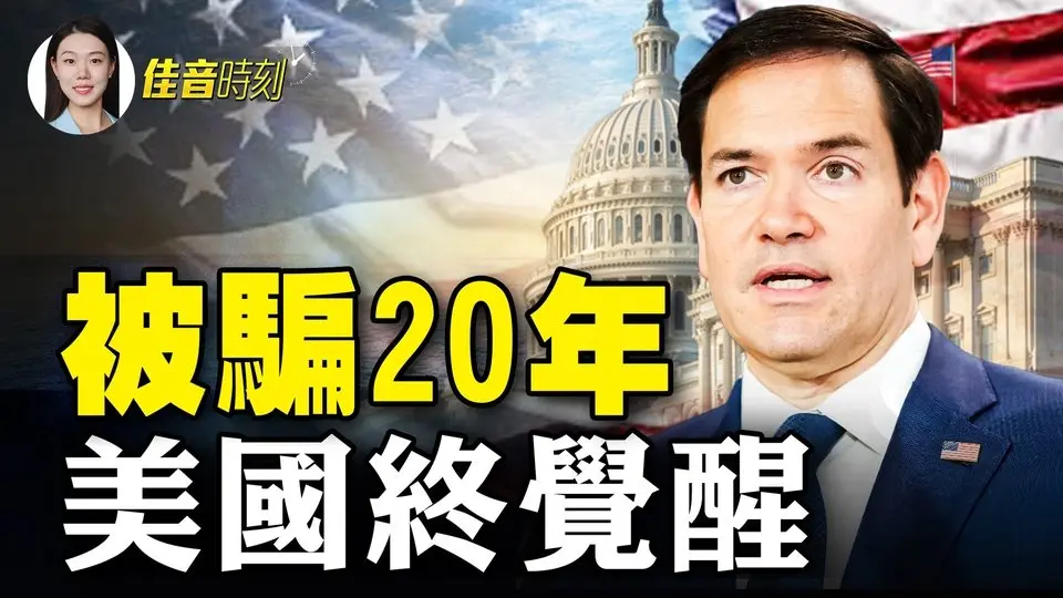 习出访云贵疲态尽显 太臃肿疑穿防弹衣；受骗20年 美国终于觉醒 不再纵容中共；乌军发动袭击 俄国空军基地发生大爆炸｜#佳音时刻