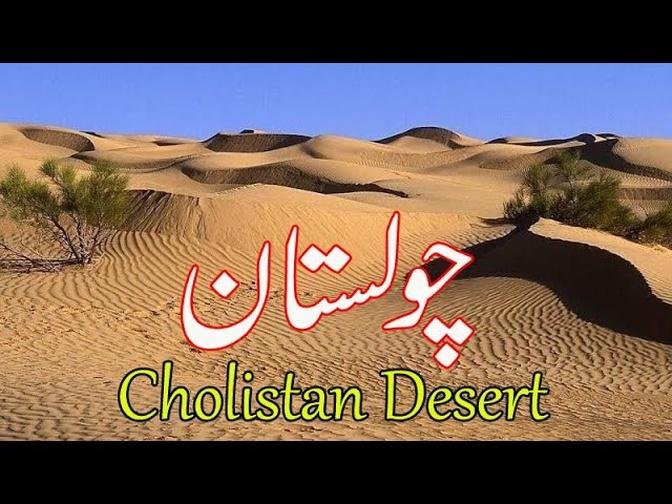 Cholistan Rohi Desert | Videos | Stunning Pakistan | Gan Jing World