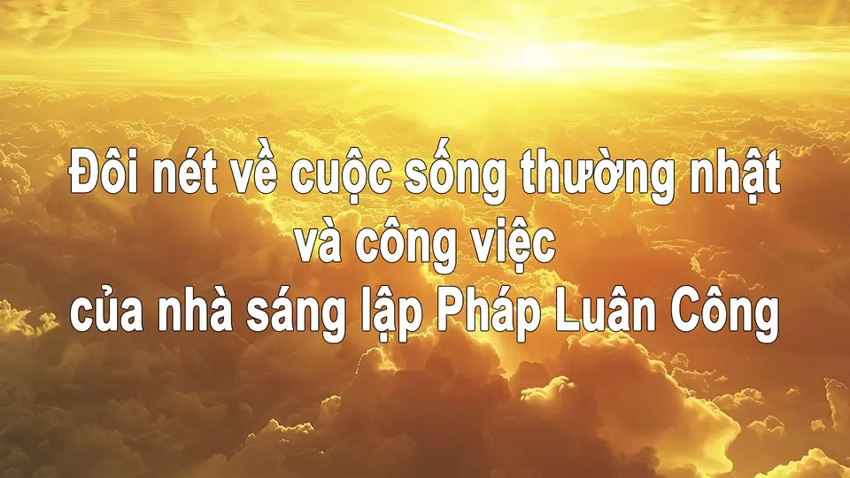 Đôi nét về cuộc sống thường nhật và công việc của nhà sáng lập Pháp Luân Công | Ngẫm Audio | Văn hóa truyền thống