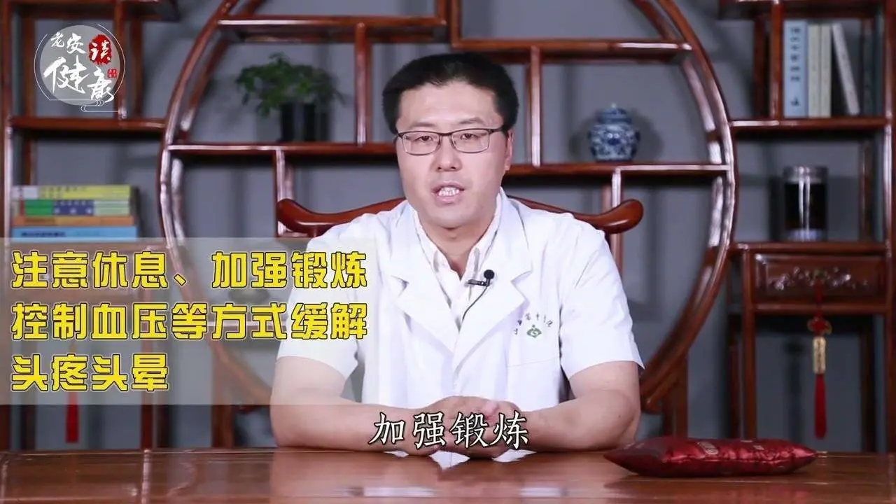 头痛｜头晕头痛，不可轻视，要及时检查，以免引起不良后果。可以通过休息、锻炼、控制血压缓解。对头疼头晕有防治作用的食物：芹菜、桑叶、菊花、酸奶、无花果、薄荷【老安谈健康】