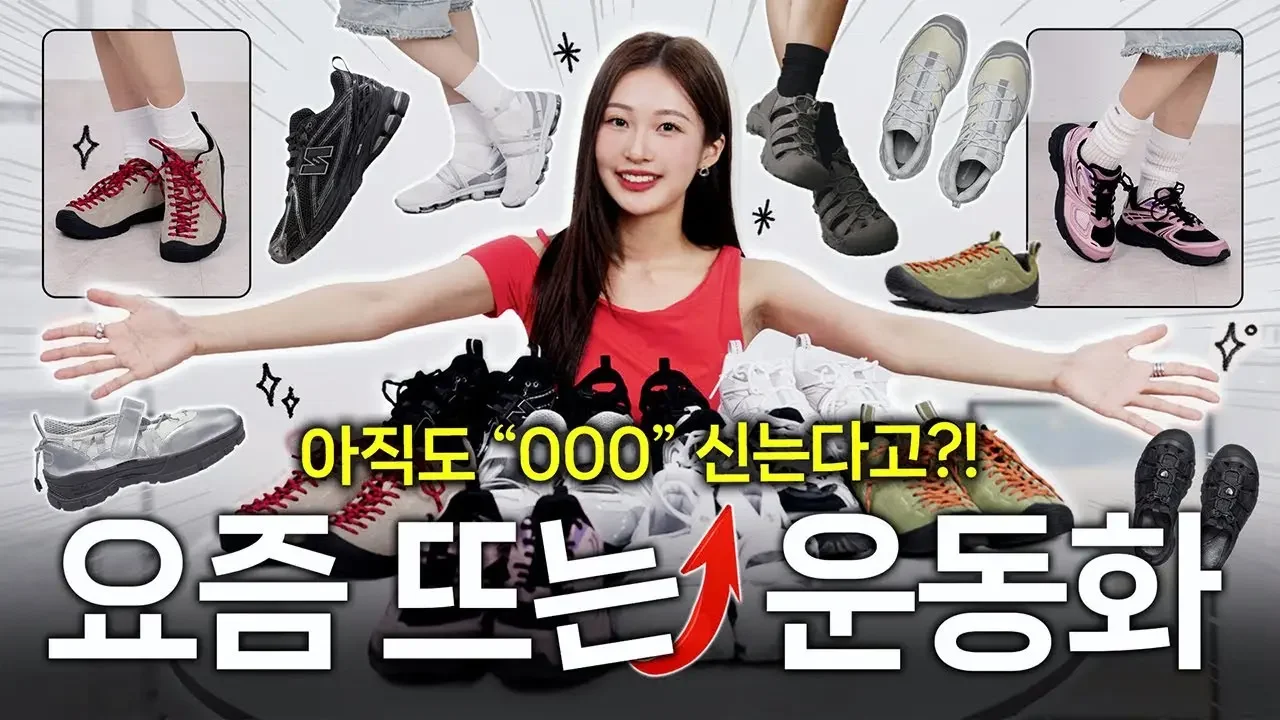 요즘 가장 핫한🔥 모든 코디에 어울리는 데일리 운동화 추천 👟 무.조.건 뽕뽑는! 편하고 예쁜 신발 BEST 7