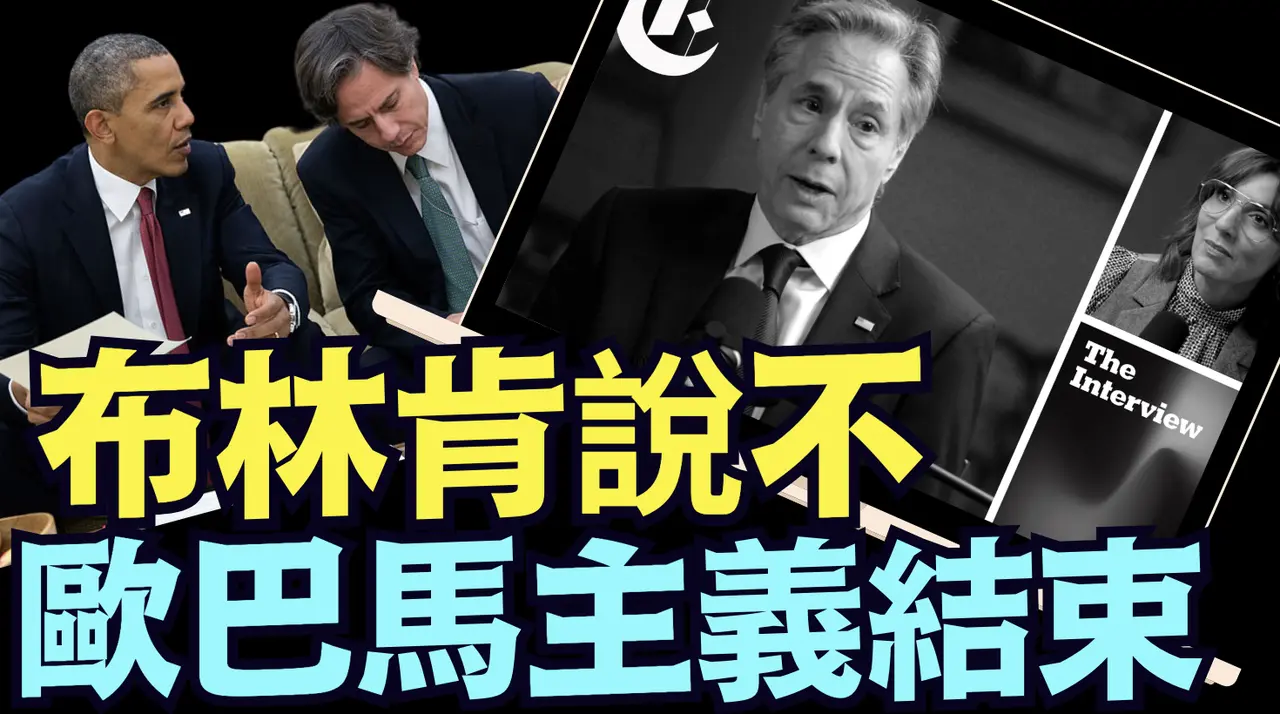 紐郵：被選民拋棄的奧巴馬 兵敗3點！（01 05 25）#川普 #特朗普
