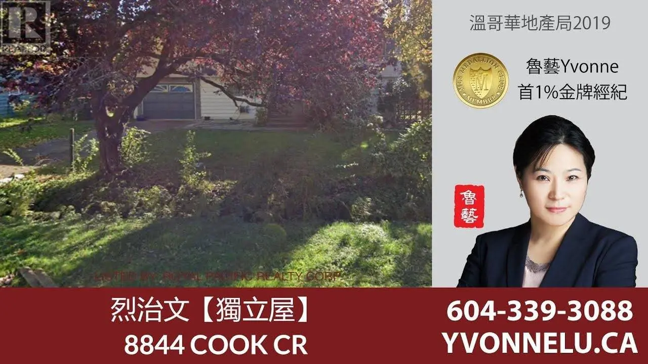 烈治文【獨立屋】  / 8844 COOK CR, Richmond | R2834850