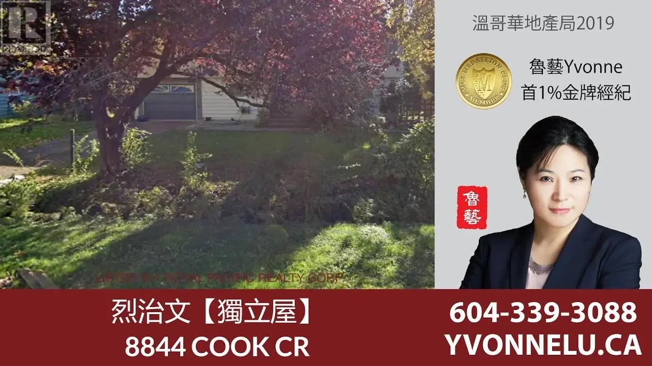 烈治文【獨立屋】  / 8844 COOK CR, Richmond | R2834850