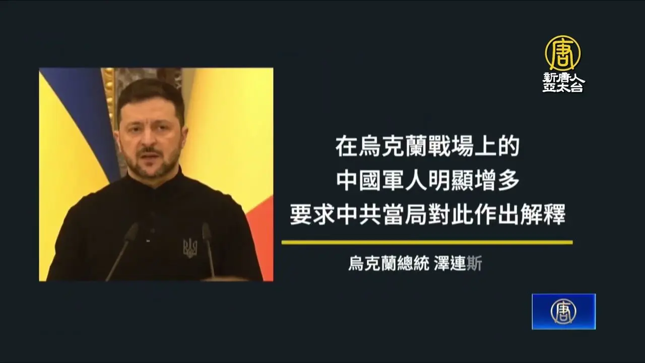 烏克蘭查出155中國人替俄作戰 要中共講清楚