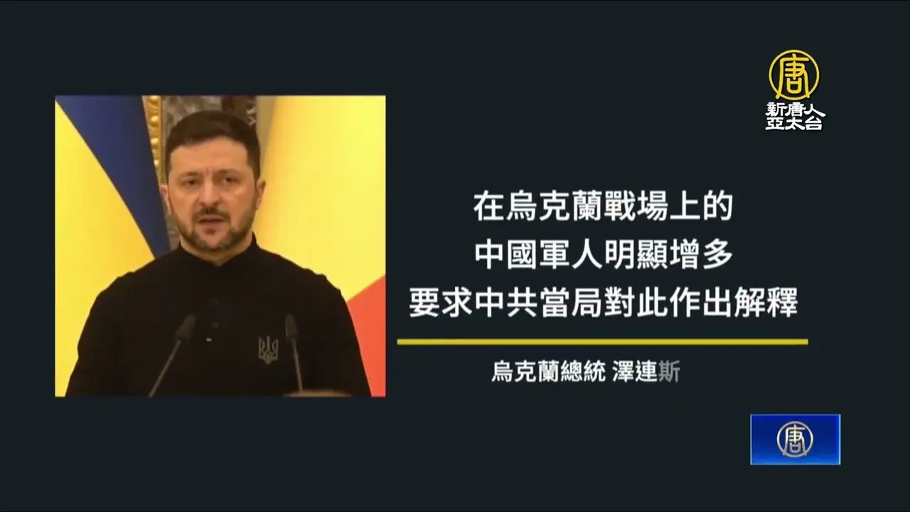 烏克蘭查出155中國人替俄作戰 要中共講清楚
