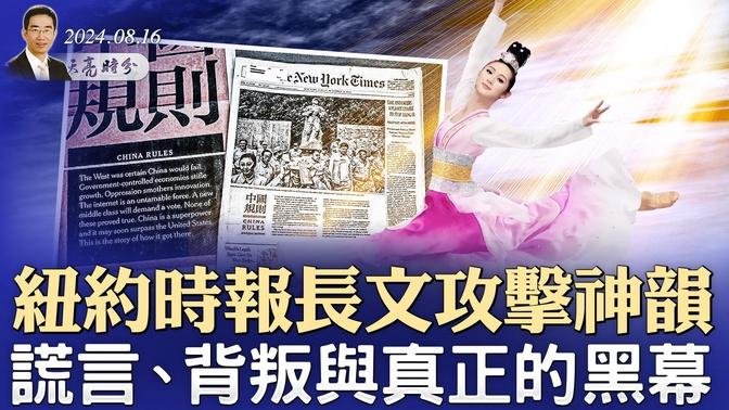 New York Times Long Article Attacks Shen Yun: Lies, Betrayal, and the Real Scandal