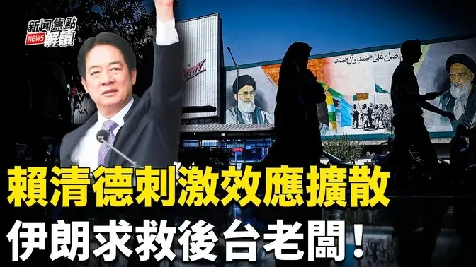 双十讲话引来中共军演？布林肯警告中共：不要挑衅！ 挺不住？伊朗总统访俄面见普京！【嘉宾】台政大国关中心资深研究员 #宋国诚 教授【主持】高洁【焦点解读】10/11/2024