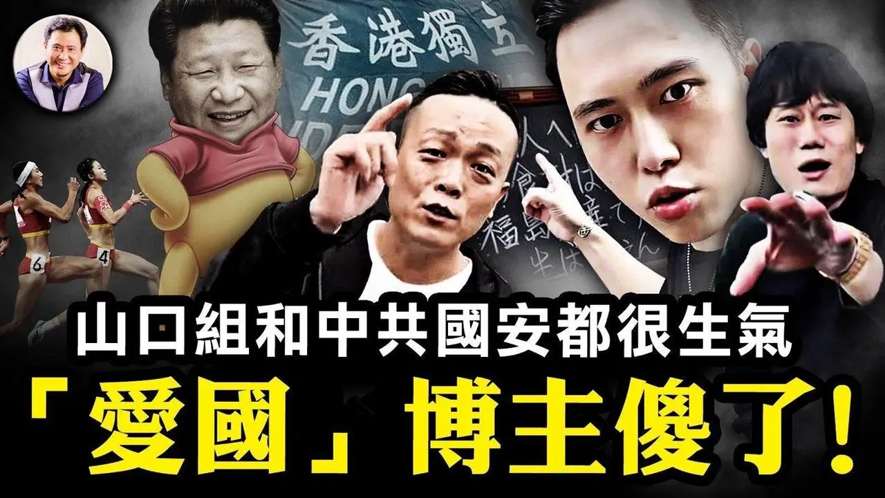 在日中國網紅握流量密碼挑釁日本店家，遭遇”港獨、六四、習維尼“敏感詞反擊，日本山口組出動起底網紅皮條客身份，壞習近平中日緩衝台灣選舉大事，“愛國”讓國安生氣了。【江峰漫談第784期】#中國時局