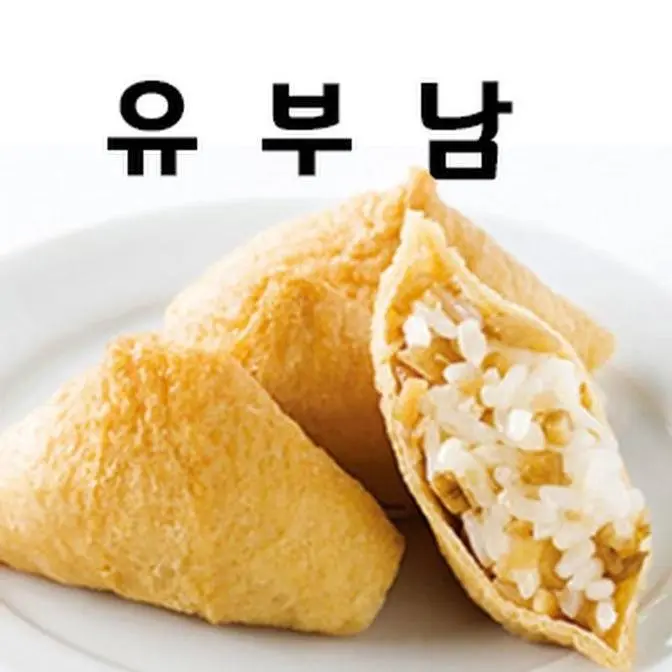 유부남