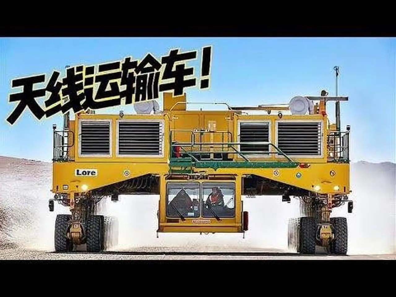 天文台的天线是怎么运输的？自重130吨的天线运输车了解一下