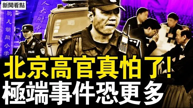 珠海案实是64人遇难？北京高官真怕了；2个痛苦的怒吼，极端事件恐更多；三个不好的消息，谢锋装熟吃瘪【新闻看点 李沐阳11.20】