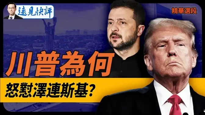 川普会面大赞小泽，反转只因一封信；习一尊又开会猛药不断是什么套路？日本新首相“亲中”？3大关键词看真相！｜远见快评 唐靖远 | 2024.09.27