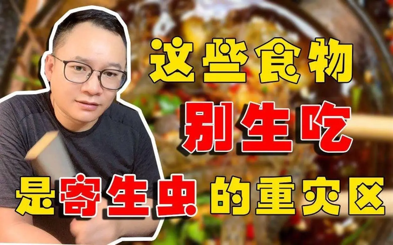 生吃马蹄，也有可能感染寄生虫？  #生食  #寄生蟲