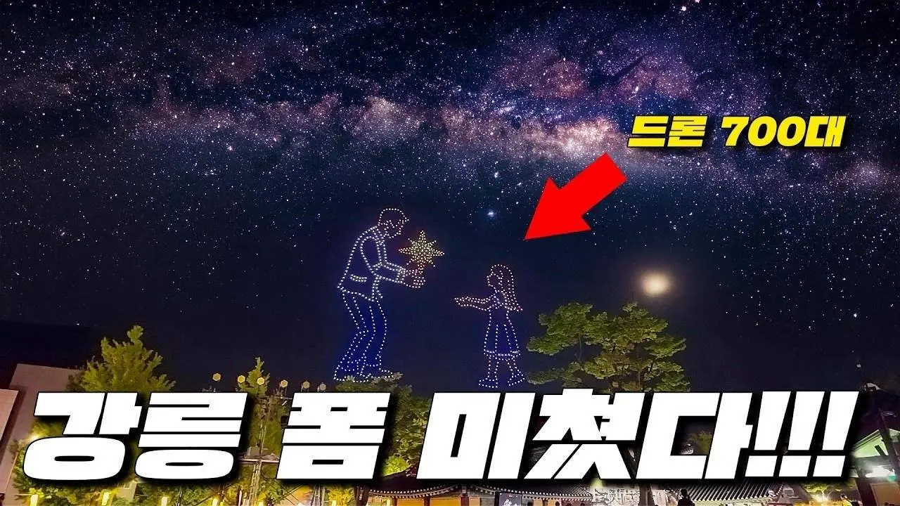 이런데도 강릉 안 간다고요?? 역대급 축제 다녀왔습니다. 즐길거리 많았던 2024 강릉문화유산야행 소개해 드릴게요. 정말 여기는 꼭 가보세요!