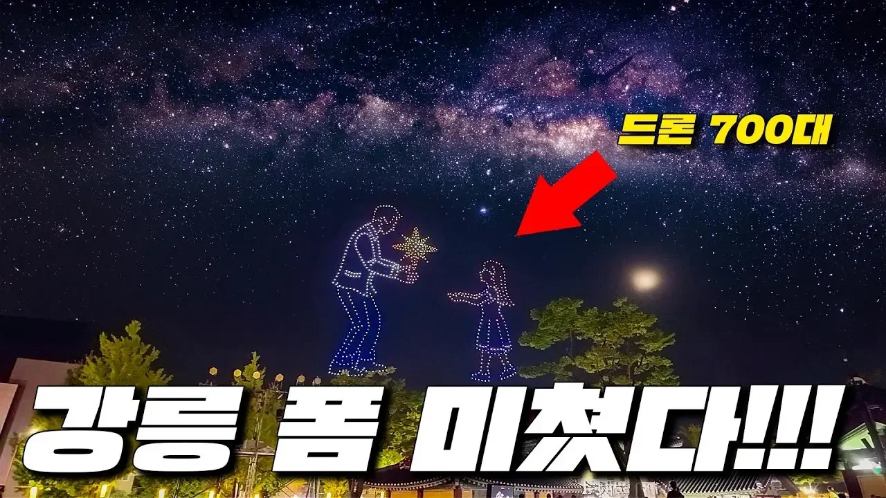 이런데도 강릉 안 간다고요?? 역대급 축제 다녀왔습니다. 즐길거리 많았던 2024 강릉문화유산야행 소개해 드릴게요. 정말 여기는 꼭 가보세요!