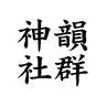 Shen Yun Community