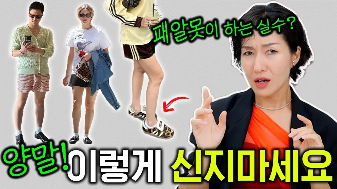 양말로 사람 차별하는 요즘 젠지🧦 알고보면 소름돋는 양말 괴담