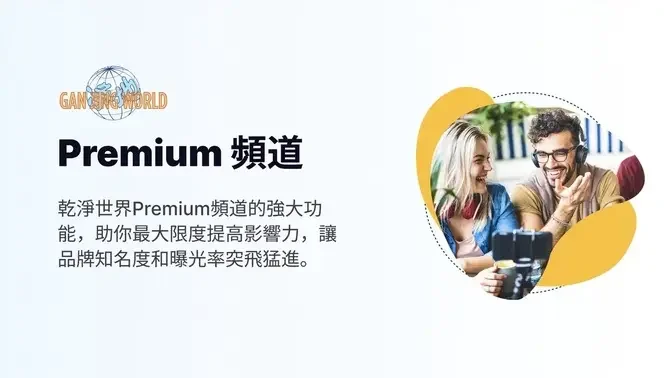 GJW Premium 簡介