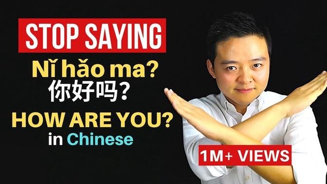 HOW ARE YOU in Chinese?  Learn Chinese Greetings How to greet people in Chinese Mandarin