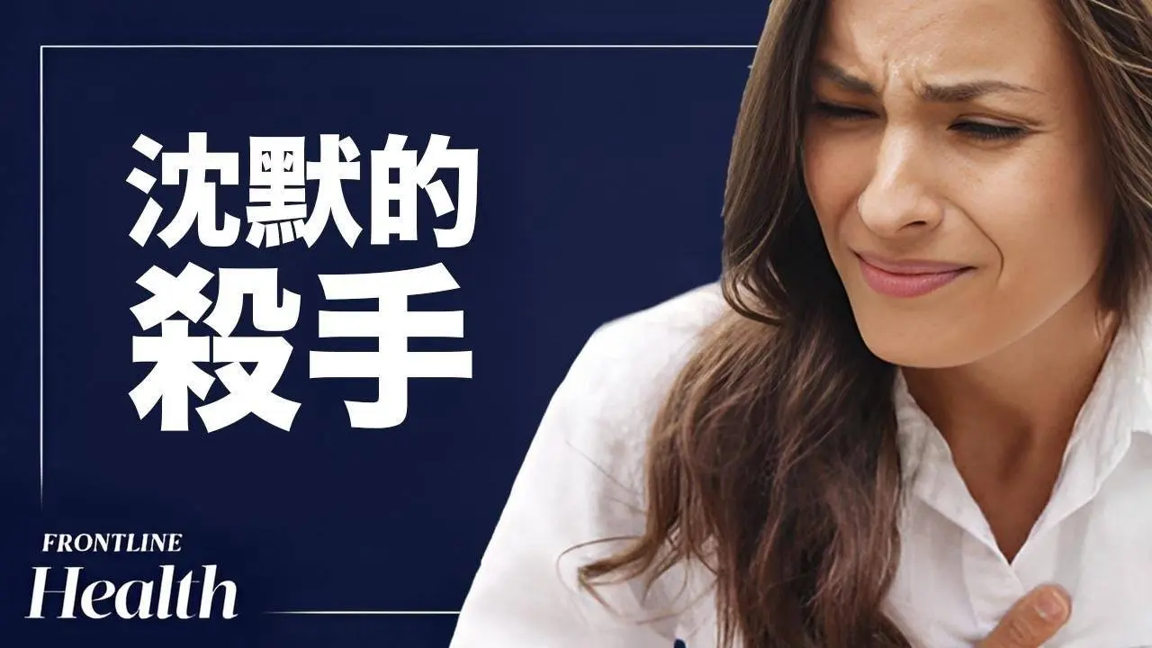 全球死亡人數激增 但並非因為COVID-19｜Frontline Health