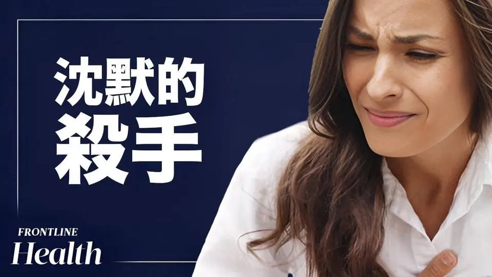 全球死亡人數激增 但並非因為COVID-19｜Frontline Health