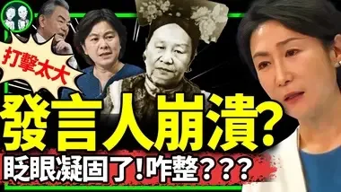 两声“啊”！毛宁崩溃？除奸队惊现最安全国家，苏州日资逃离潮再起！党指挥刀客阻击“单方面免签引外资”！（老北京茶馆/第1185集/2024/06/26）