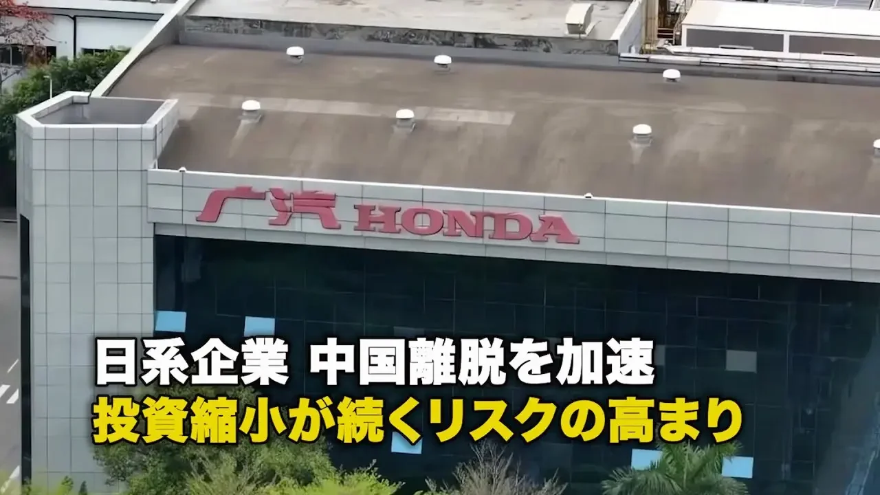 日系企業 中国離脱を加速 – 投資縮小が続くリスクの高まり