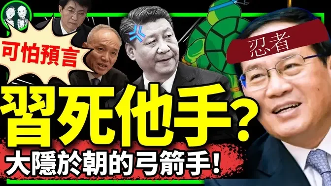 习近平72岁被李强结束生命？这个预言有点狠！李强演技太高片过习和蔡奇，王沪宁竟会这样离世？（老北京茶馆/第1115集/2024/03/06）