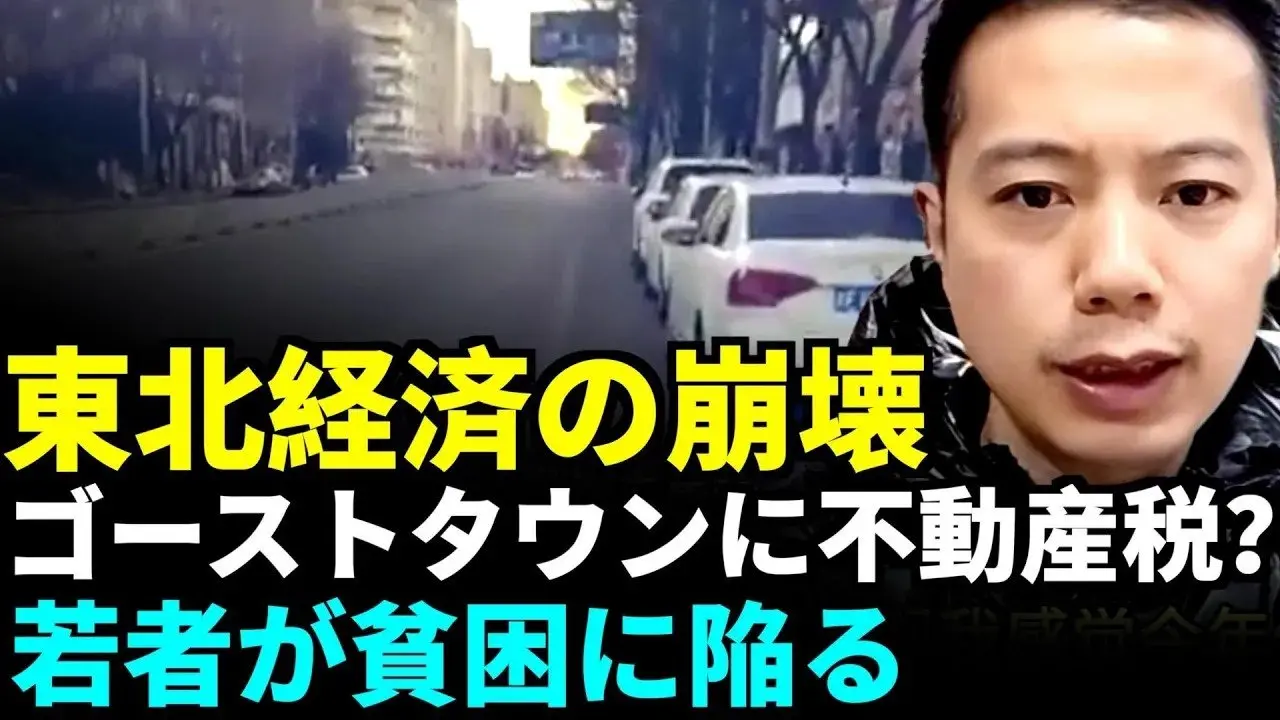 大連はゴーストタウンに、瀋陽も低迷 中国東北経済が崩壊大恐慌が襲来#中国事情