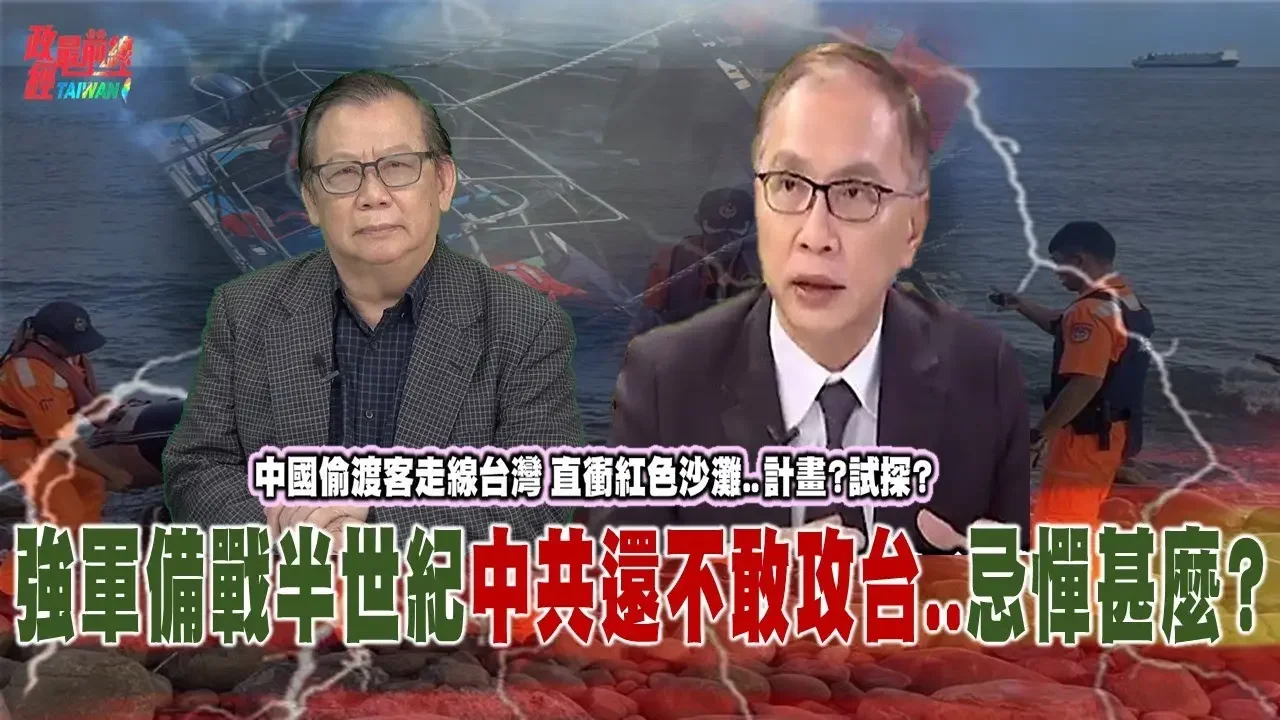 強軍備戰半世紀中共還不敢攻台..忌憚甚麼? 解放軍登陸熱點紅色沙灘..難度遠超諾曼第登陸!@democratictaiwanchannel