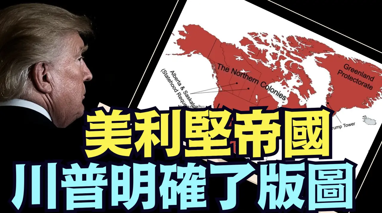 宣佈$200億海外投資時 ⋯ 川普更名墨西哥灣為“美國灣” 並逼迫加拿大合併（01 06 25）#川普 #特朗普