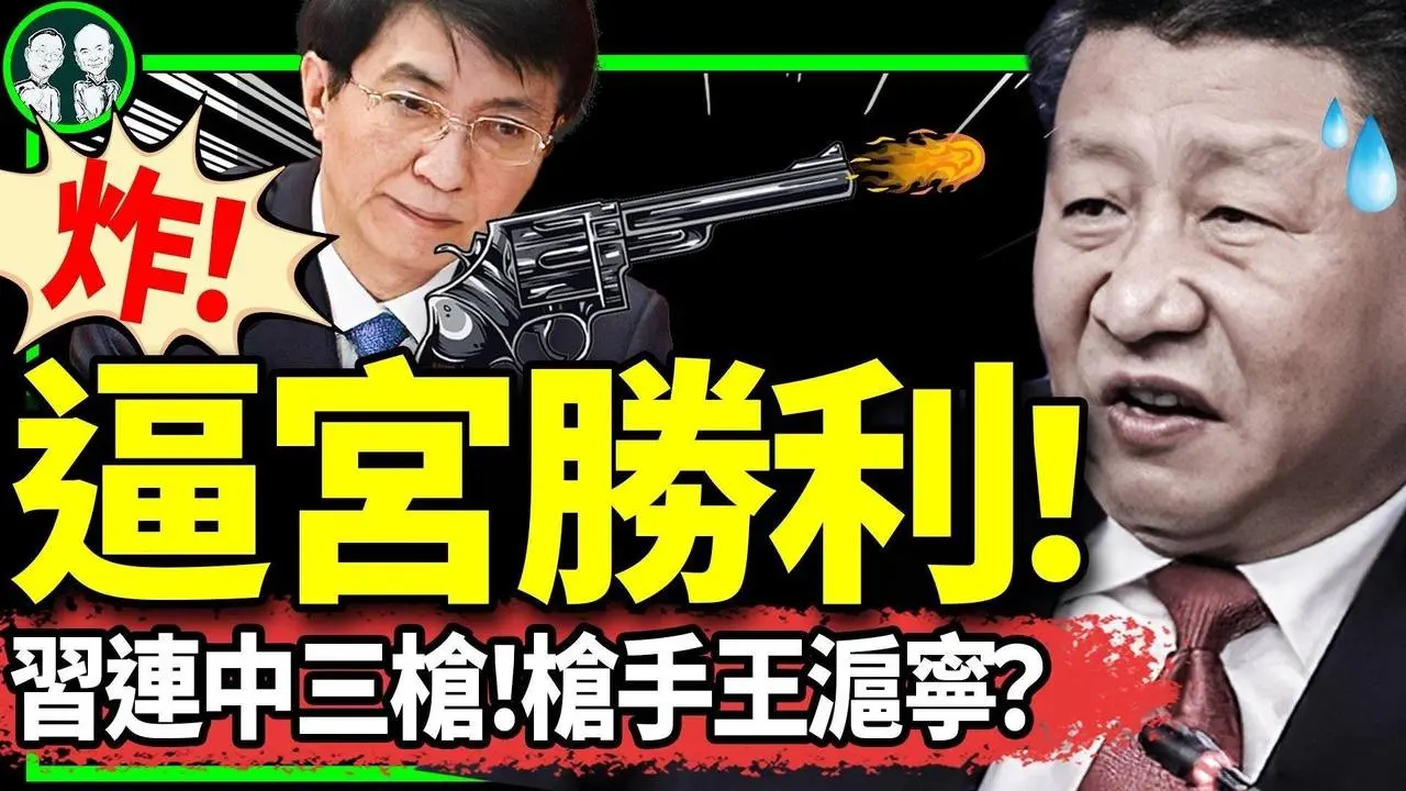 官媒火拼，王滬寧蔡奇齊開槍？新華網用習近平舊聞刷存在，三中全會閉幕式發生啥？“改革家習近平”敗給“自信自立”！（老北京茶館/第1200集/2024/07/19）