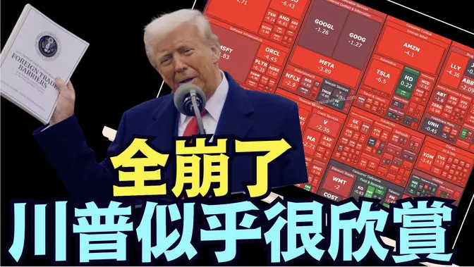 股災已成！中午開始跳水破位 ⋯ 道指破39000點 3大股票跌破5% 黃金 白銀 原油：放量崩盤《今日點擊》（04 04 25）#川普 #特朗普