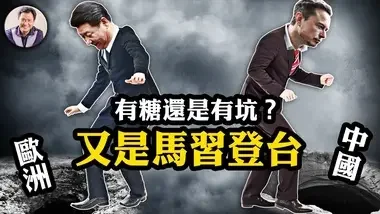 三個國家三個坑，習近平訪歐的自信哪裡來？馬斯克軟肋被中共拿捏，特斯拉全自動駕駛中共突然放行，防洩密與獲取高級運算，誰更能救危機？【江峰漫談20240429第862期】#中國時局