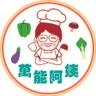 萬能阿姨
