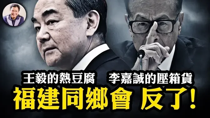 習近平又双叒叕開始偉大的自我革命了，官員皆驚；爆料王毅出訪澳新被習訓誡，意圖拆散奧庫斯遭反擊；李嘉誠出清上海地產壓箱貨，跑個乾淨；紐約福建同鄉會反黨了？【江峰漫談2024032第840期】#中國時局