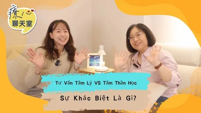 Phòng Trò Chuyện Chữa Lành Tâm Hồn 01: Tâm Thần Học VS Tư Vấn Tâm Lý, Sự Khác Biệt Là Gì?