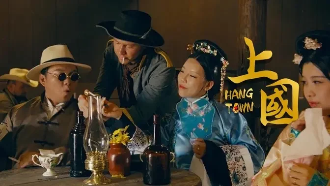 HangTown: Cartoonist Daxiong's Latest Music Video | Exclusive to Gan Jing World | Must-watch