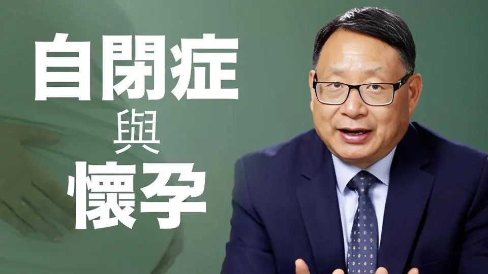 自閉症和懷孕：懷孕期間應注意的葉酸問題｜四維健康 4 Dimensional Health