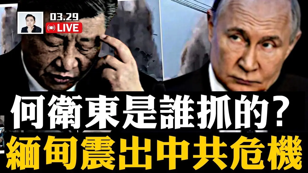 普京身體亮紅燈？緬甸強震令“千里之外”的中共建造大樓倒塌，小粉紅們慌了！｜大宇拍案驚奇 live！