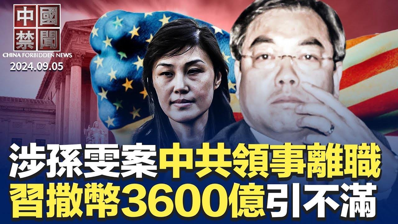 習近平非洲撒幣3600億，民間不滿；中國人移民有新選擇；涉孫雯案，中共駐紐約總領事突離職；中共假帳號冒充美國公民，製造政治分裂；習掘墓人舊文重刊，用意何在？舊金山暴力衝突，與中共有關｜#新唐人電視台