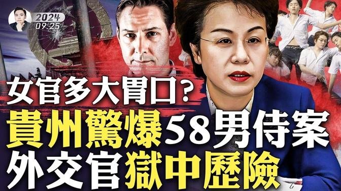 301醫生：習某人活不過今年？！然後他“蒸發”了；中共“女官”勾當令人瞠目，搞定老領導後得權，暢享58位帥哥；廣東女黨官佔了.女.婿，逼垮女兒！加拿大前外交官首次透露，中共國坐牢經歷｜大宇拍案驚奇