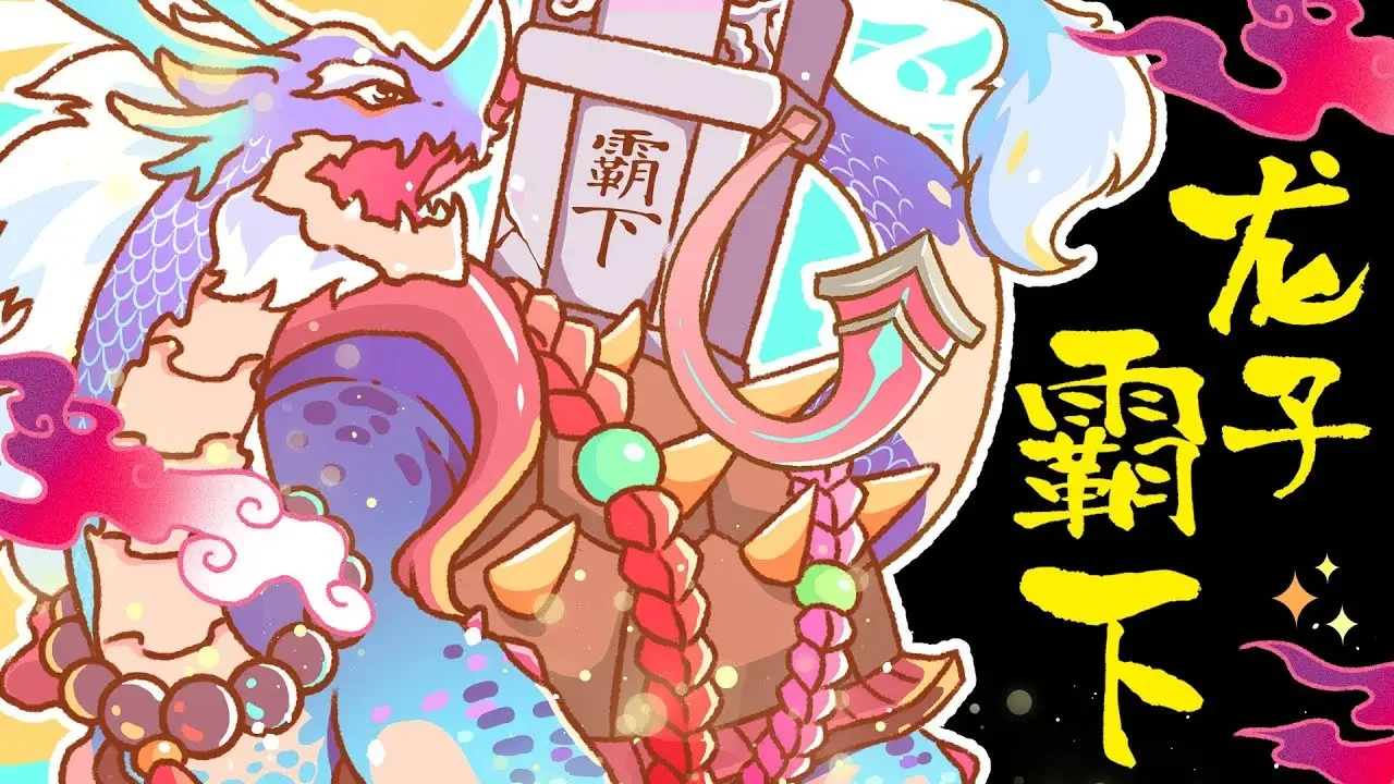 【龍生九子】龍子霸下，顓頊族徽，這背後竟然隱藏著山海經的驚天秘密