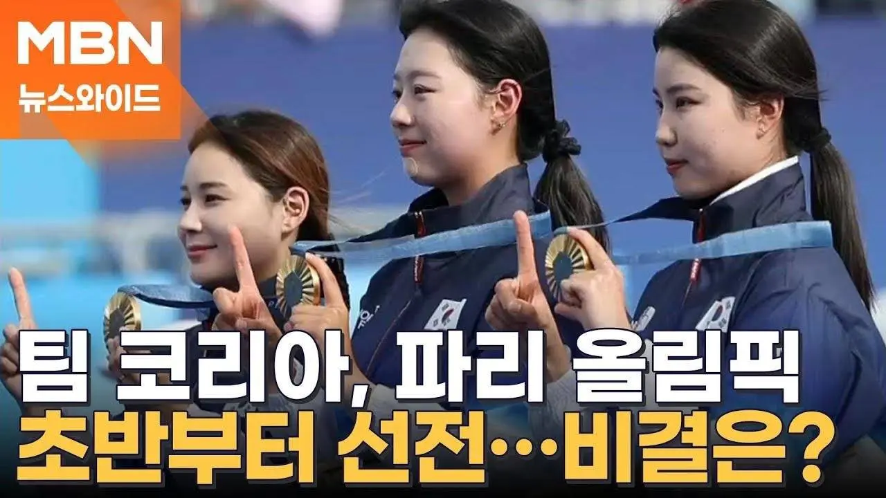양궁·사격·펜싱…한때 종합 순위 1위 기록, 대한민국 메달 목표 상향? [뉴스와이드]