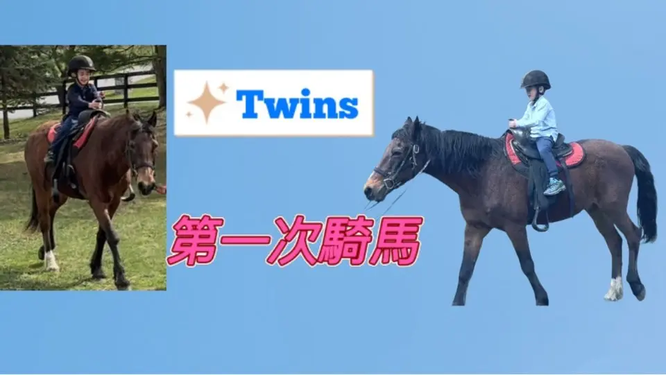 6歲雙胞胎George & William 和10歲哥哥James第一次騎馬的體驗