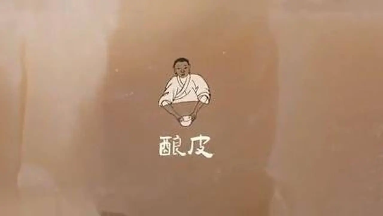 《風味原產地·甘肅》第9集：酿皮 #美食 #美食製作 #美食紀錄片