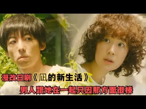 討好型人格讓她成為邊緣人，終於爆發後決定改變自己！黑木華#高橋一生 # 中村倫也 #風平浪靜的閒暇# 風的新生活# 日劇解說 #治癒