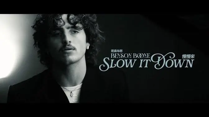 Slow It Down 《慢慢來》 -  Benson Boone 班森布恩『中文歌詞』